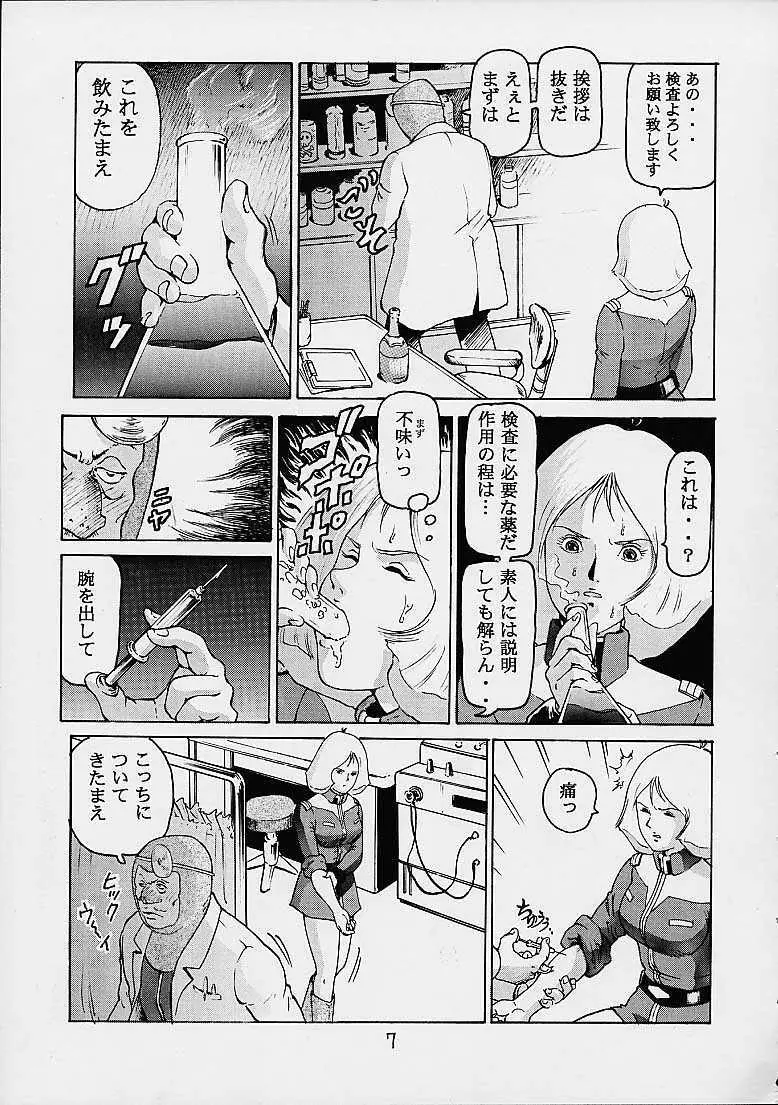 臨兵闘者皆陣裂金髪 - page6