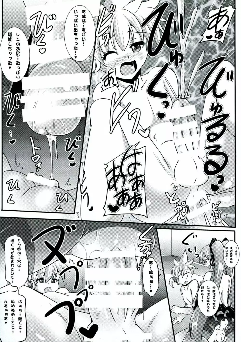 ふたミク!～ふたなりおちんぽビュルビュルミクさん～ - page11