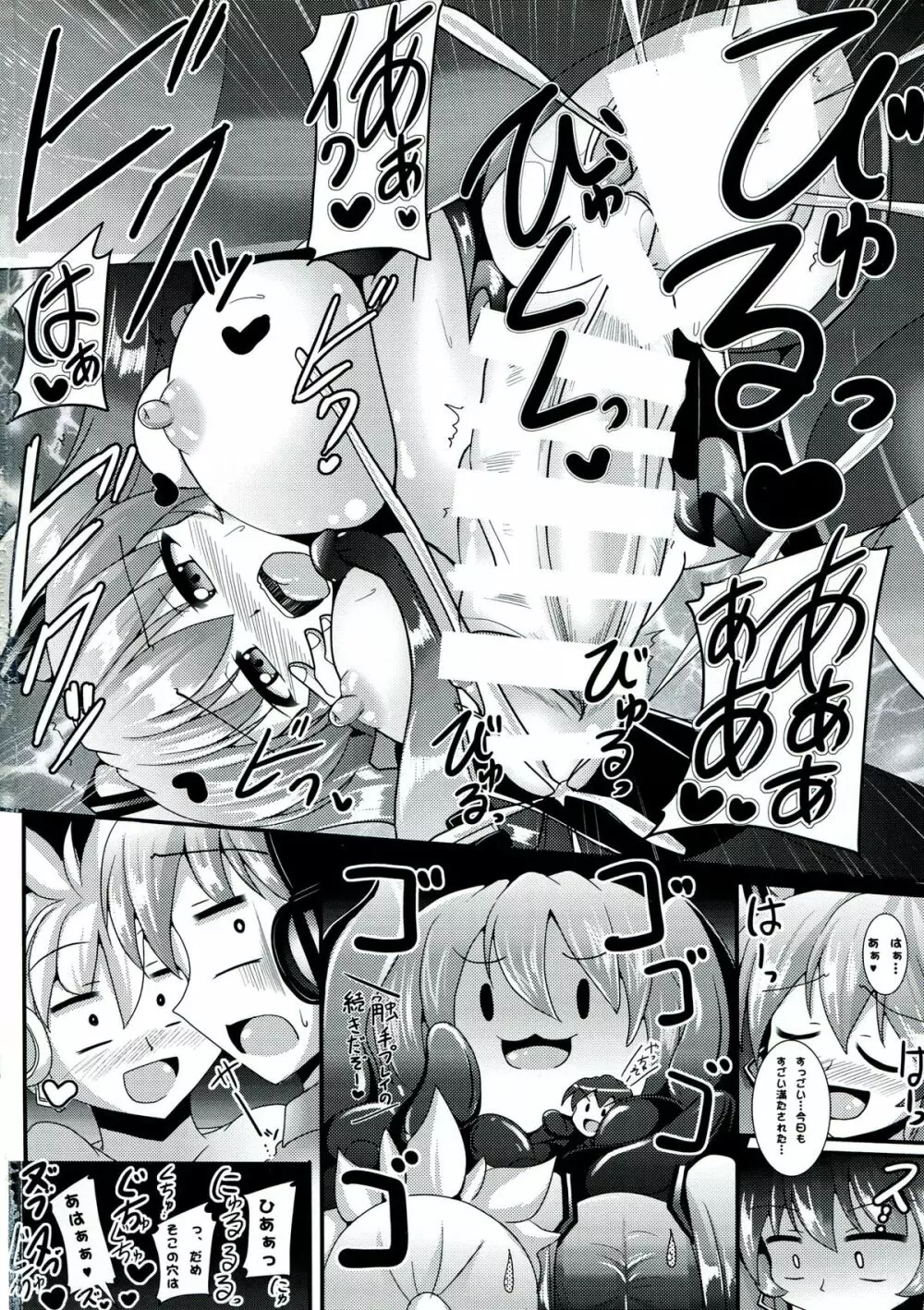 ふたミク!～ふたなりおちんぽビュルビュルミクさん～ - page14