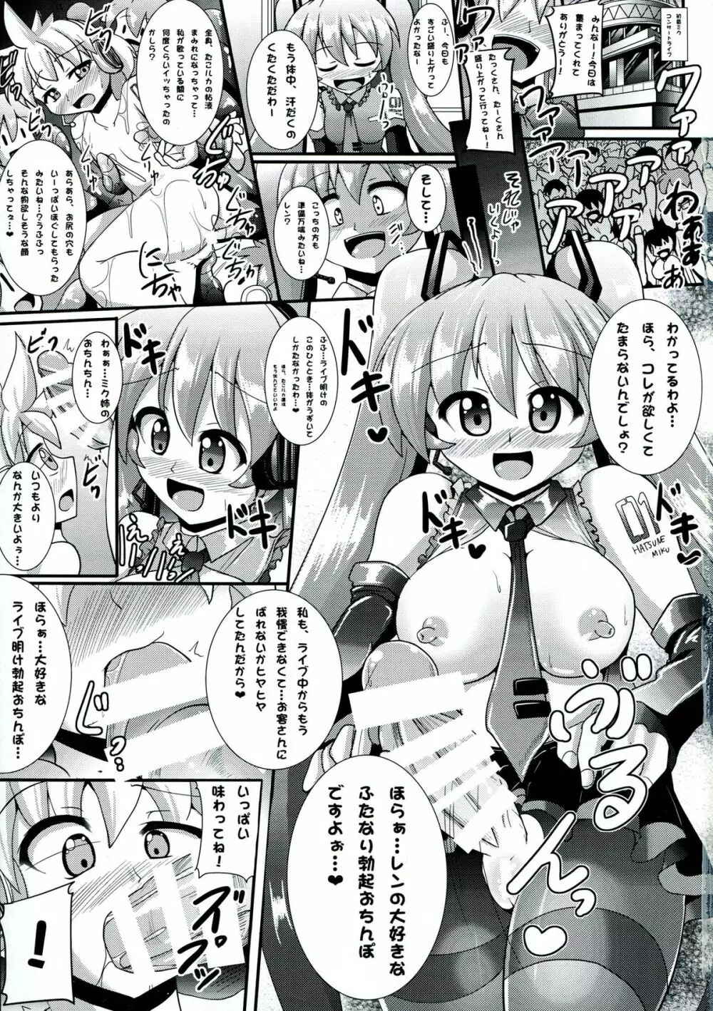 ふたミク!～ふたなりおちんぽビュルビュルミクさん～ - page3