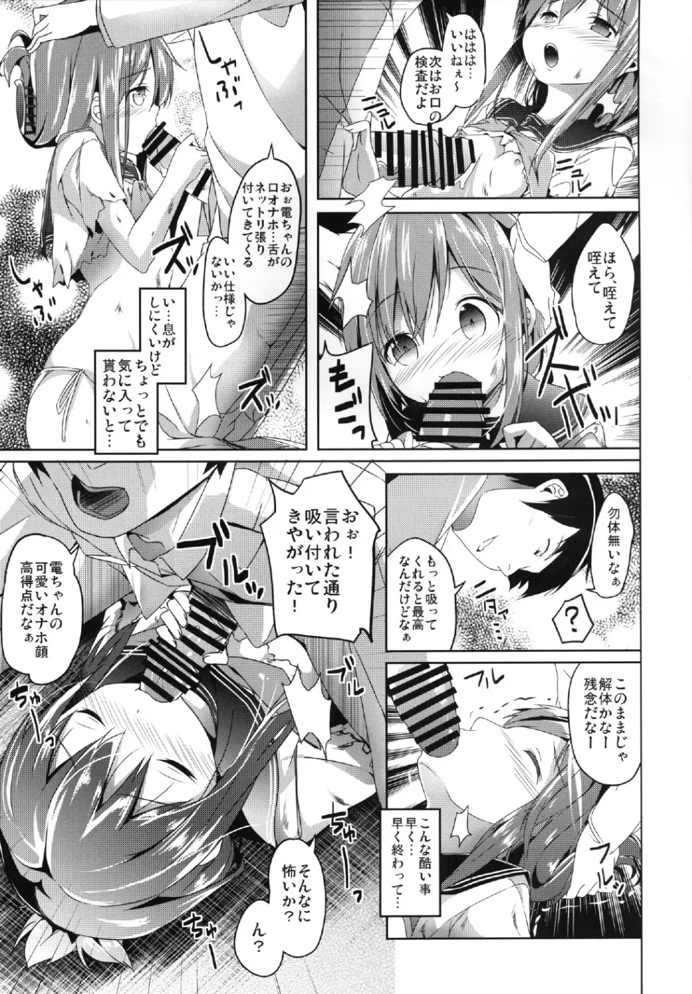 大破でパンパンイナズマちゃん日替りドッキング - page11