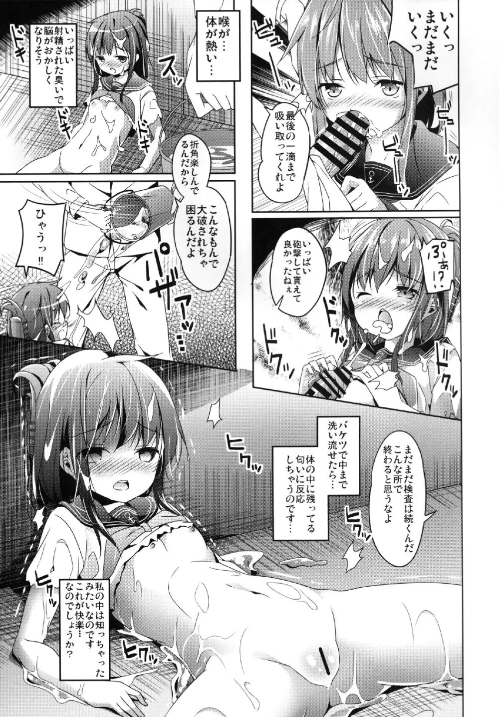 大破でパンパンイナズマちゃん日替りドッキング - page13