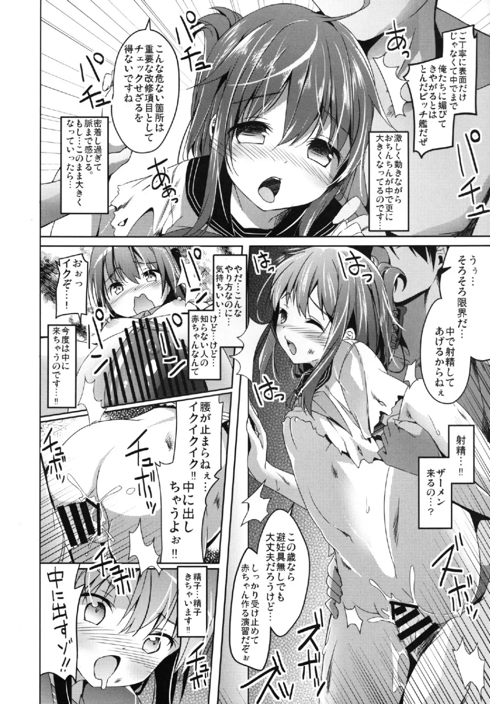 大破でパンパンイナズマちゃん日替りドッキング - page16