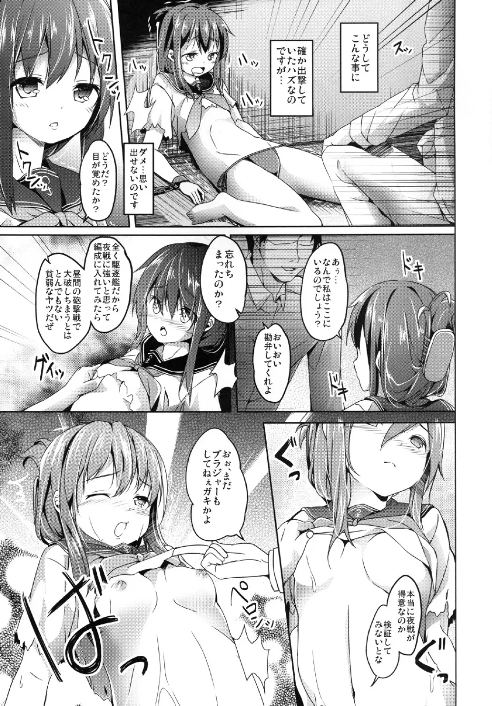 大破でパンパンイナズマちゃん日替りドッキング - page7