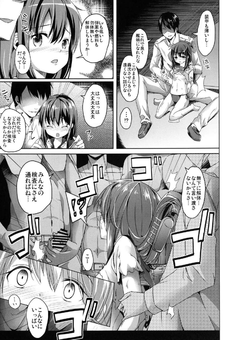 大破でパンパンイナズマちゃん日替りドッキング - page9