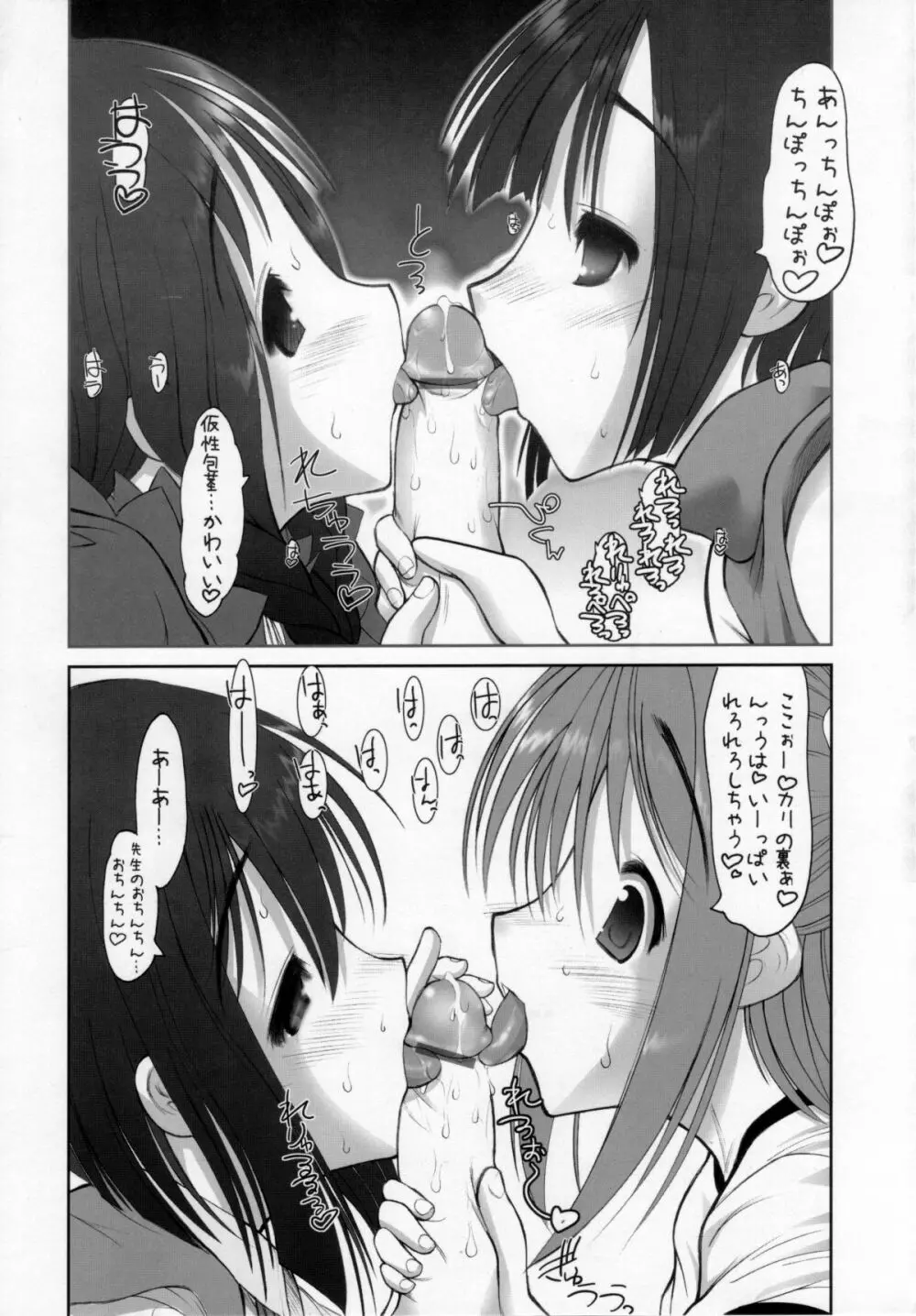 ねぎだく!定食 総集編+ - page36