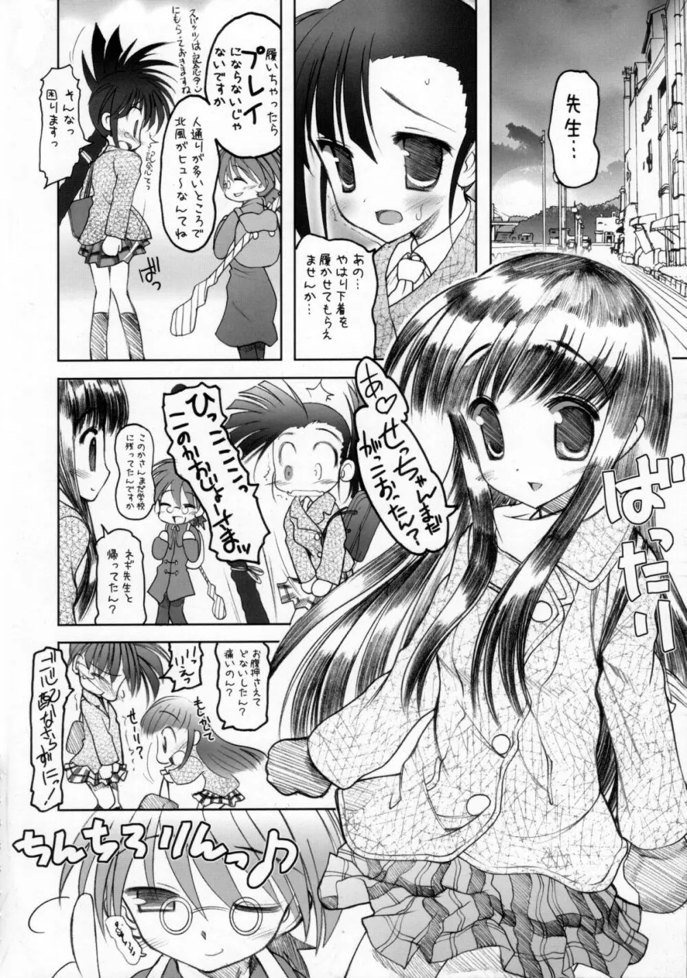 ねぎだく!定食 総集編+ - page77