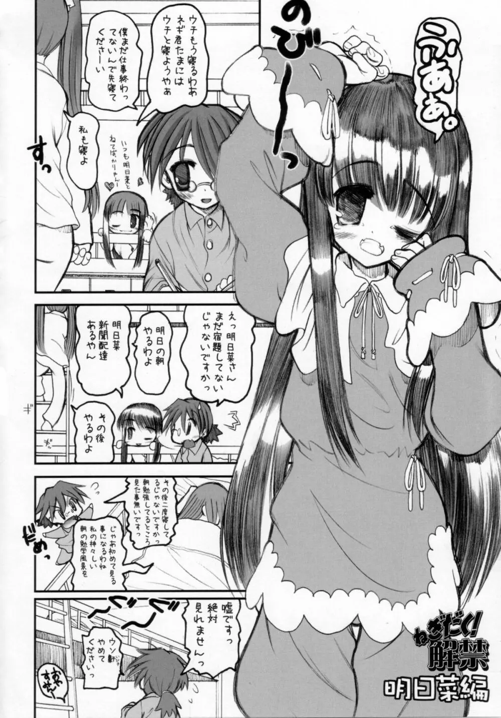 ねぎだく!定食 総集編+ - page79