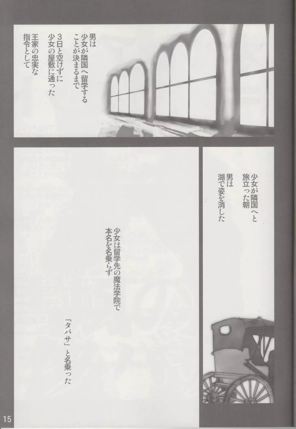 SILENT VOICE - page16