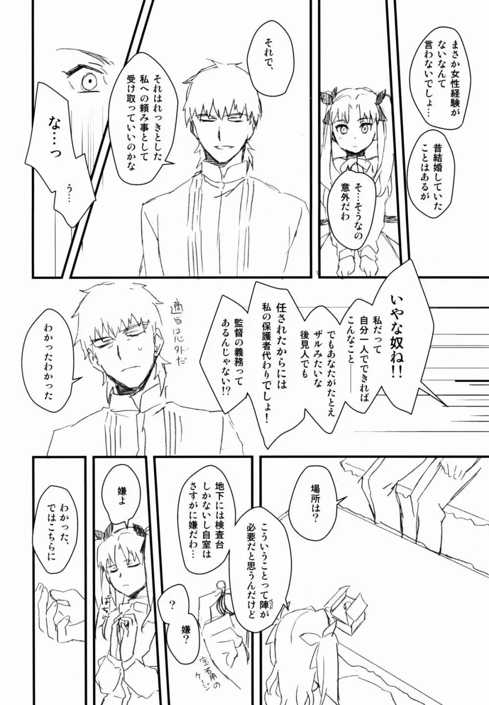 宝石姫はもう泣かない - page10