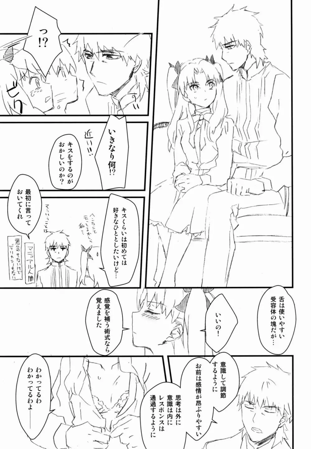 宝石姫はもう泣かない - page11