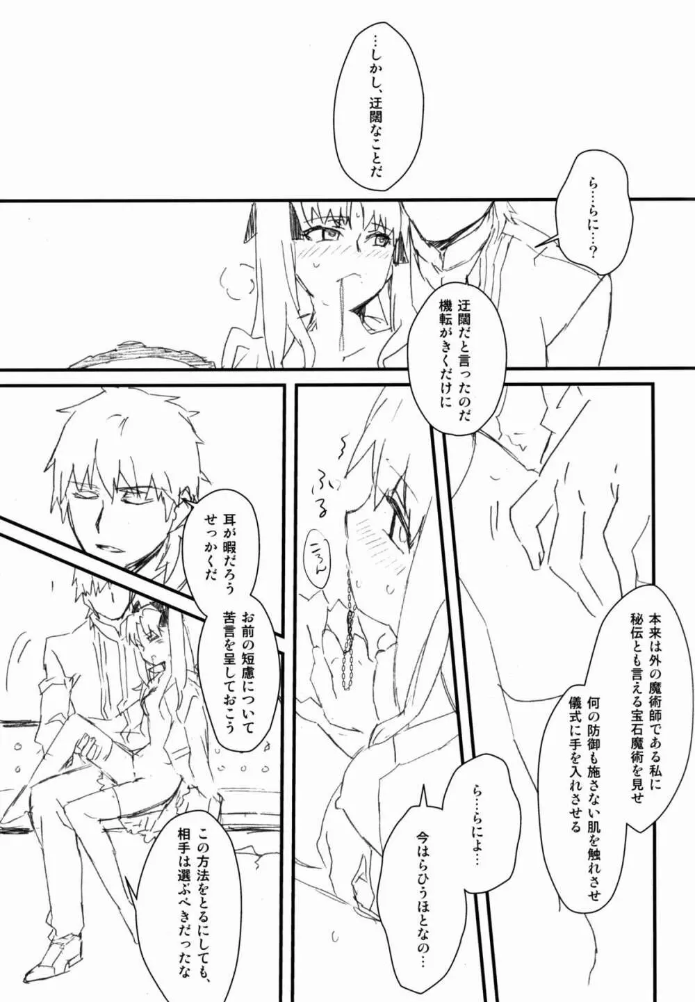 宝石姫はもう泣かない - page13