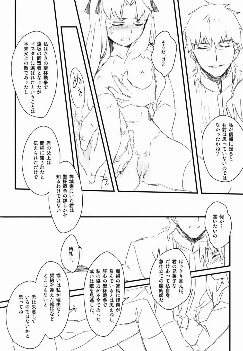 宝石姫はもう泣かない - page14