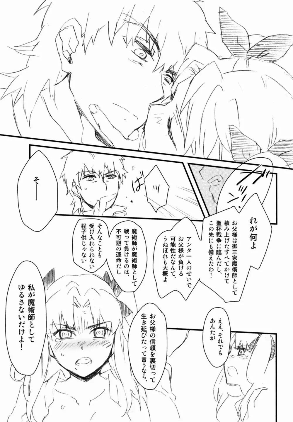 宝石姫はもう泣かない - page15