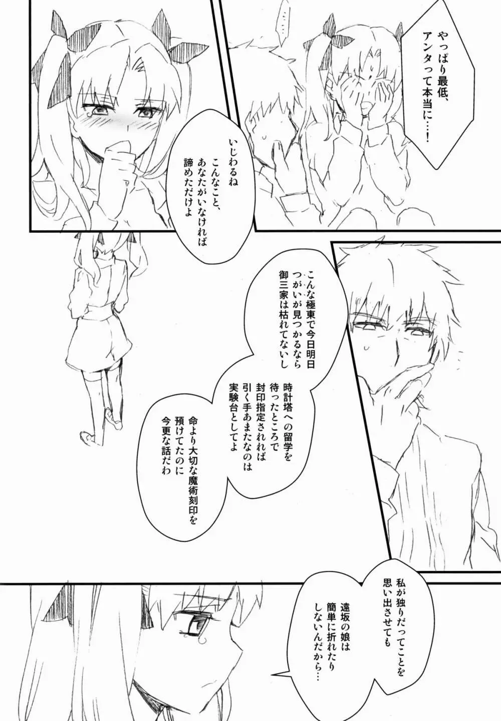 宝石姫はもう泣かない - page16