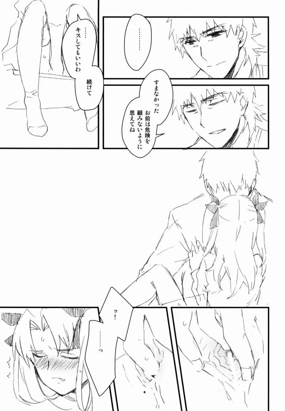 宝石姫はもう泣かない - page17