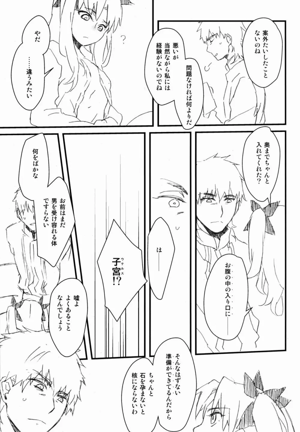 宝石姫はもう泣かない - page19