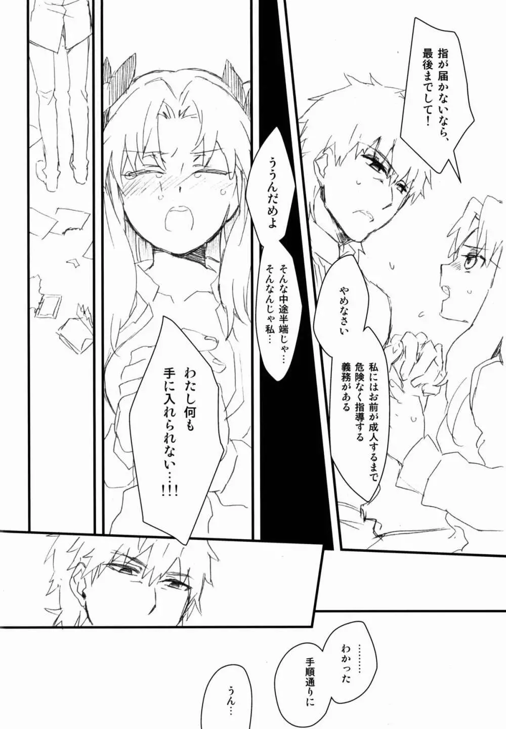 宝石姫はもう泣かない - page20