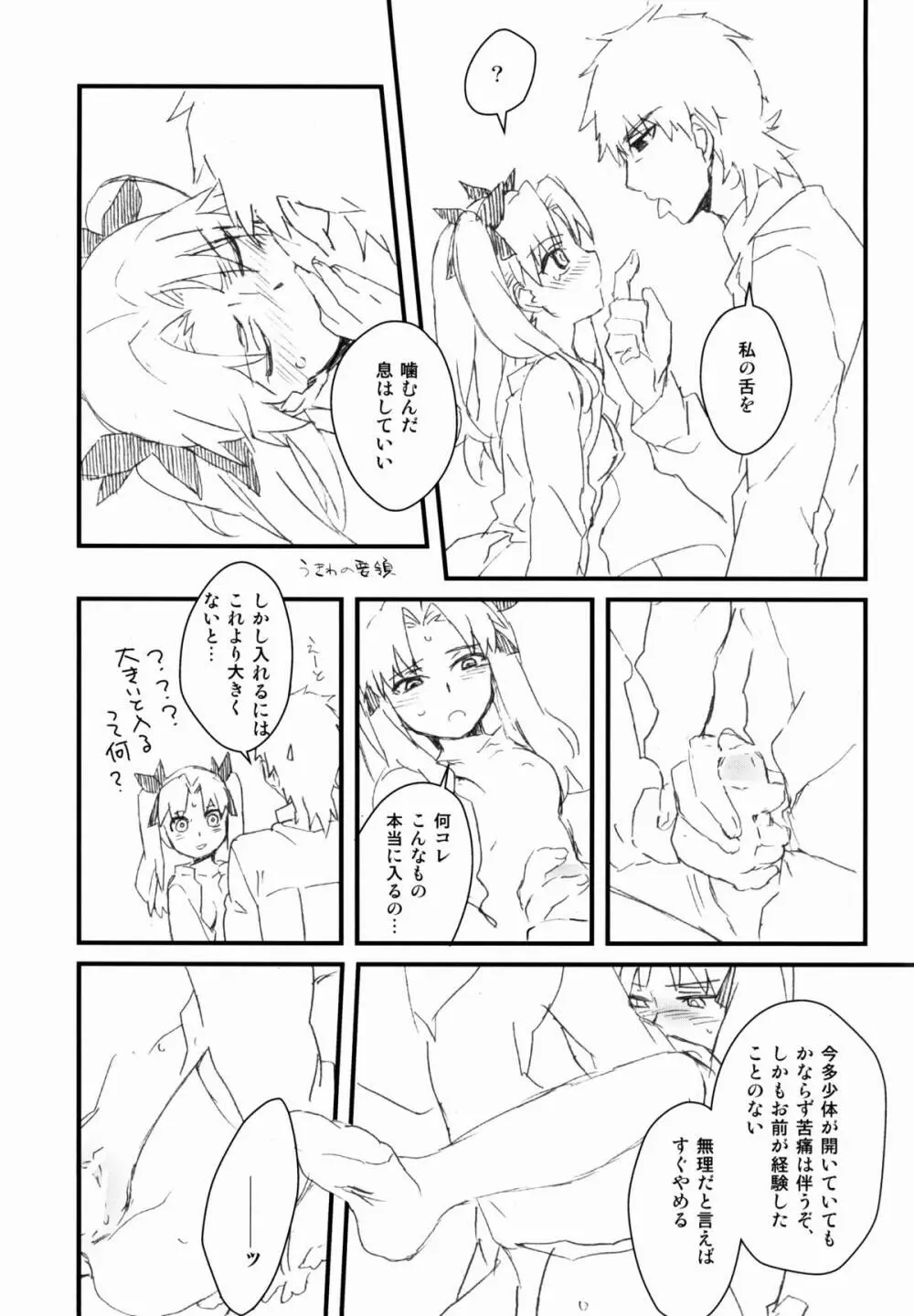 宝石姫はもう泣かない - page21