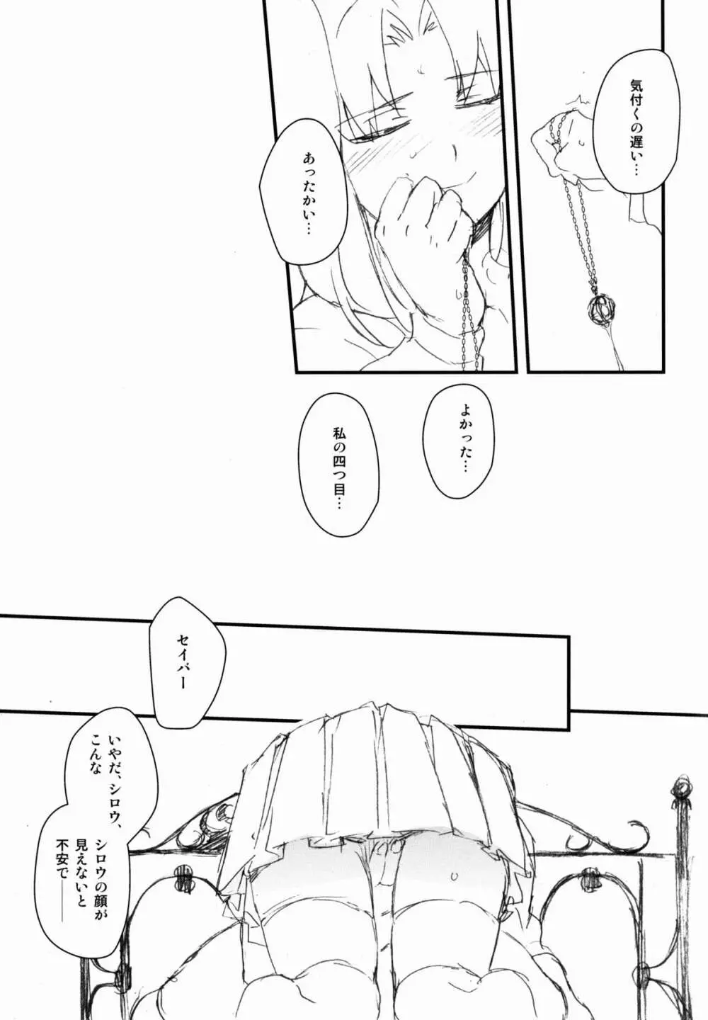 宝石姫はもう泣かない - page25