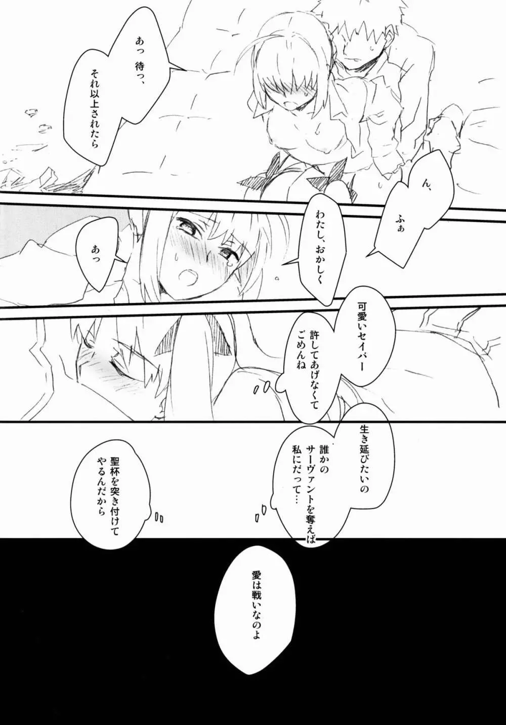 宝石姫はもう泣かない - page26