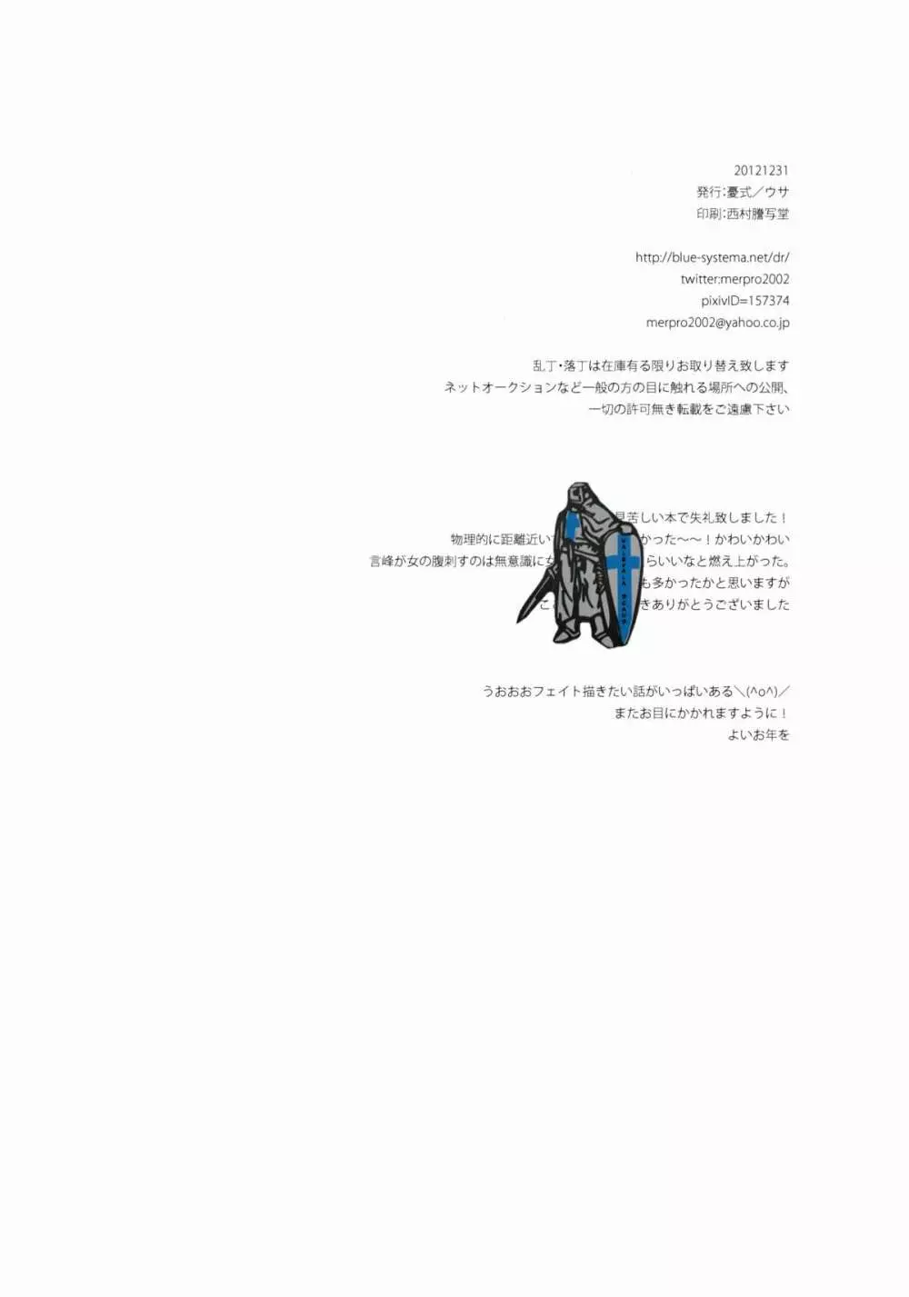 宝石姫はもう泣かない - page28