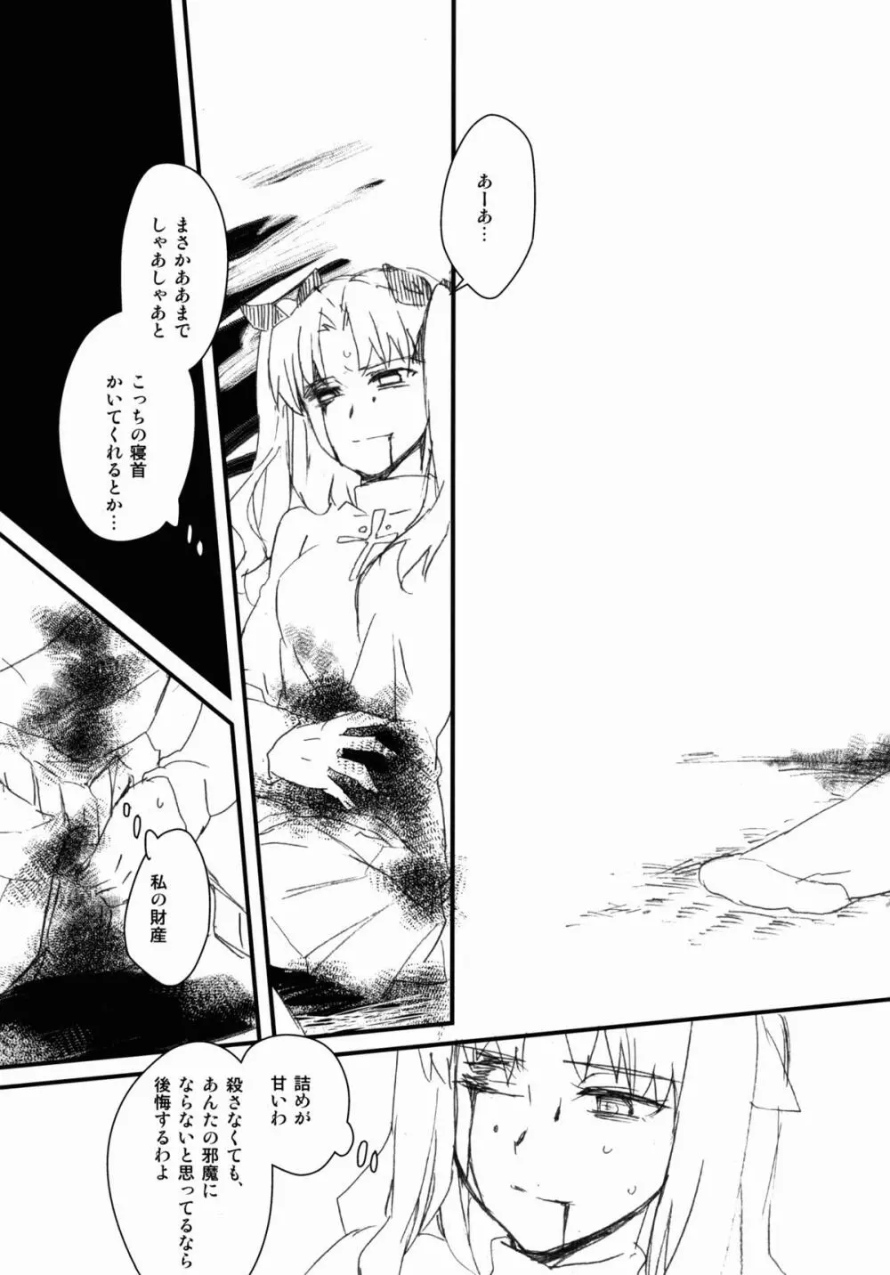 宝石姫はもう泣かない - page29