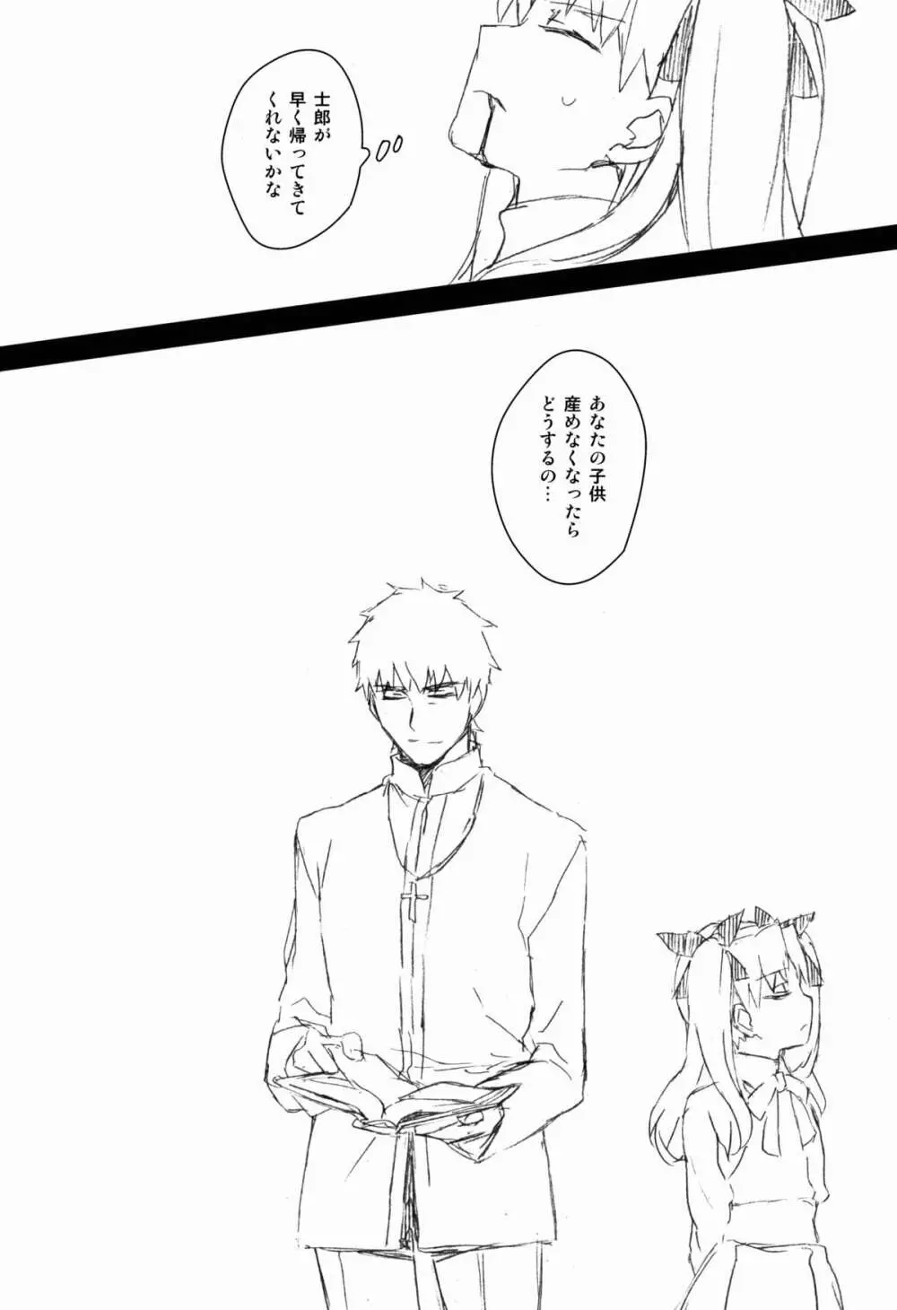 宝石姫はもう泣かない - page30