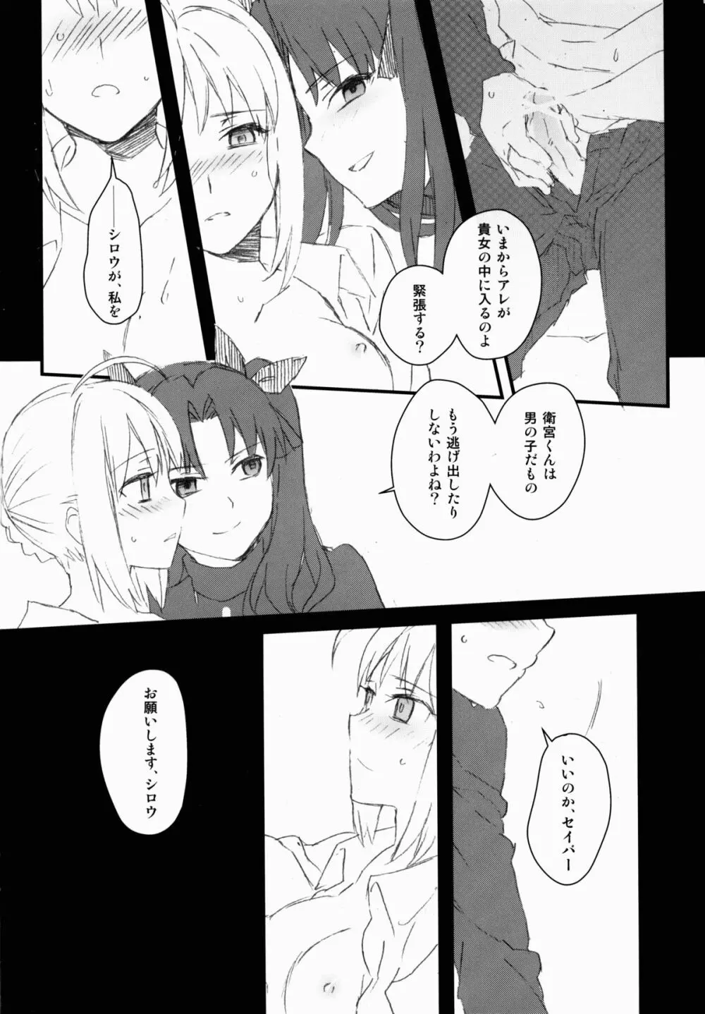 宝石姫はもう泣かない - page4