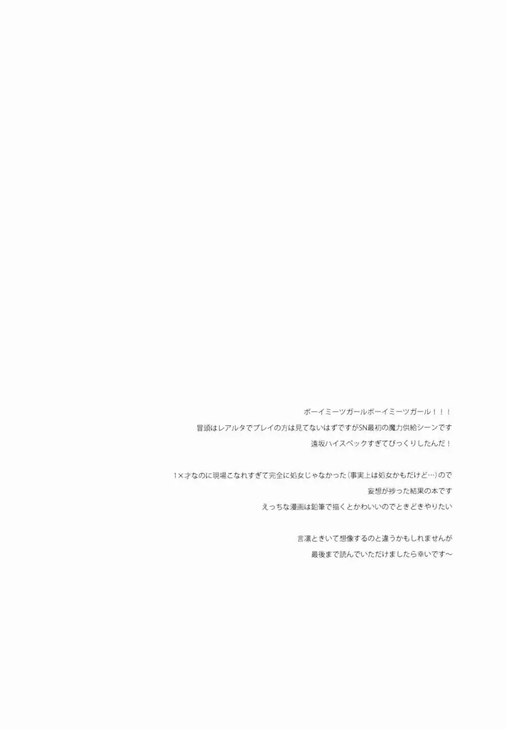 宝石姫はもう泣かない - page6