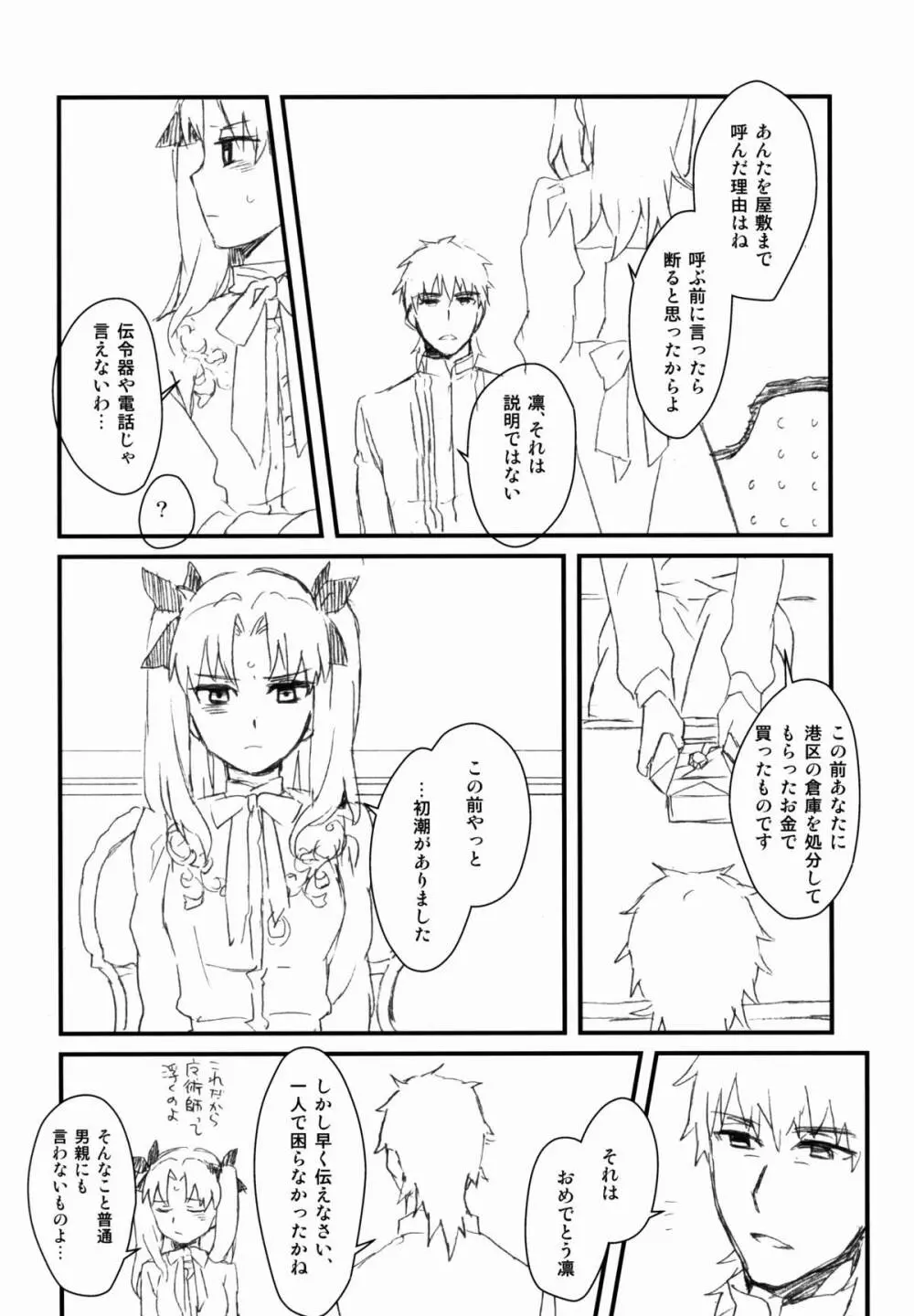 宝石姫はもう泣かない - page8