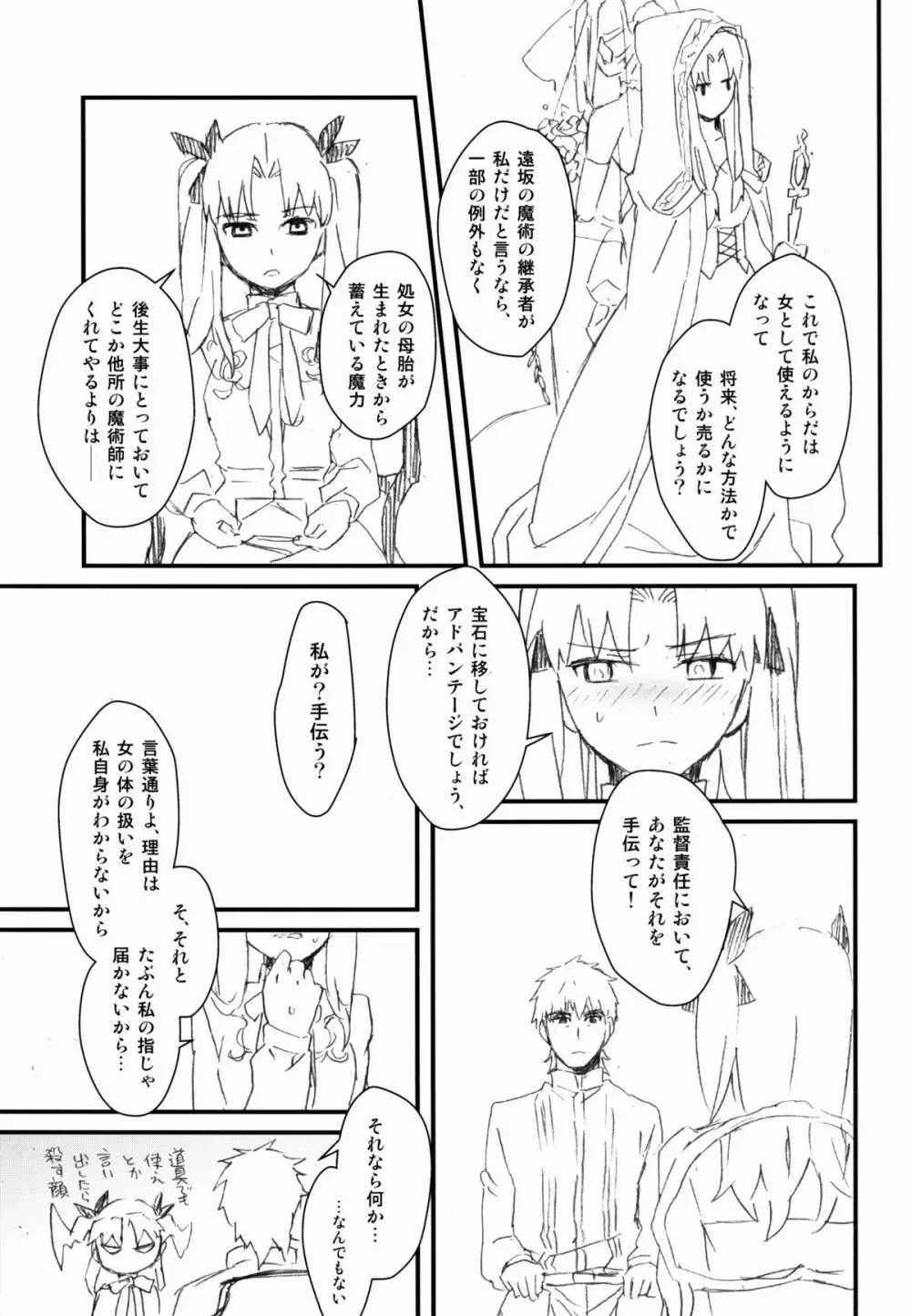 宝石姫はもう泣かない - page9