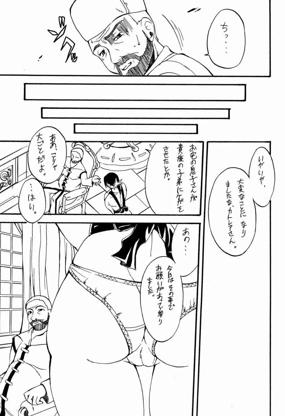 武器屋人妻調教日記 - page7