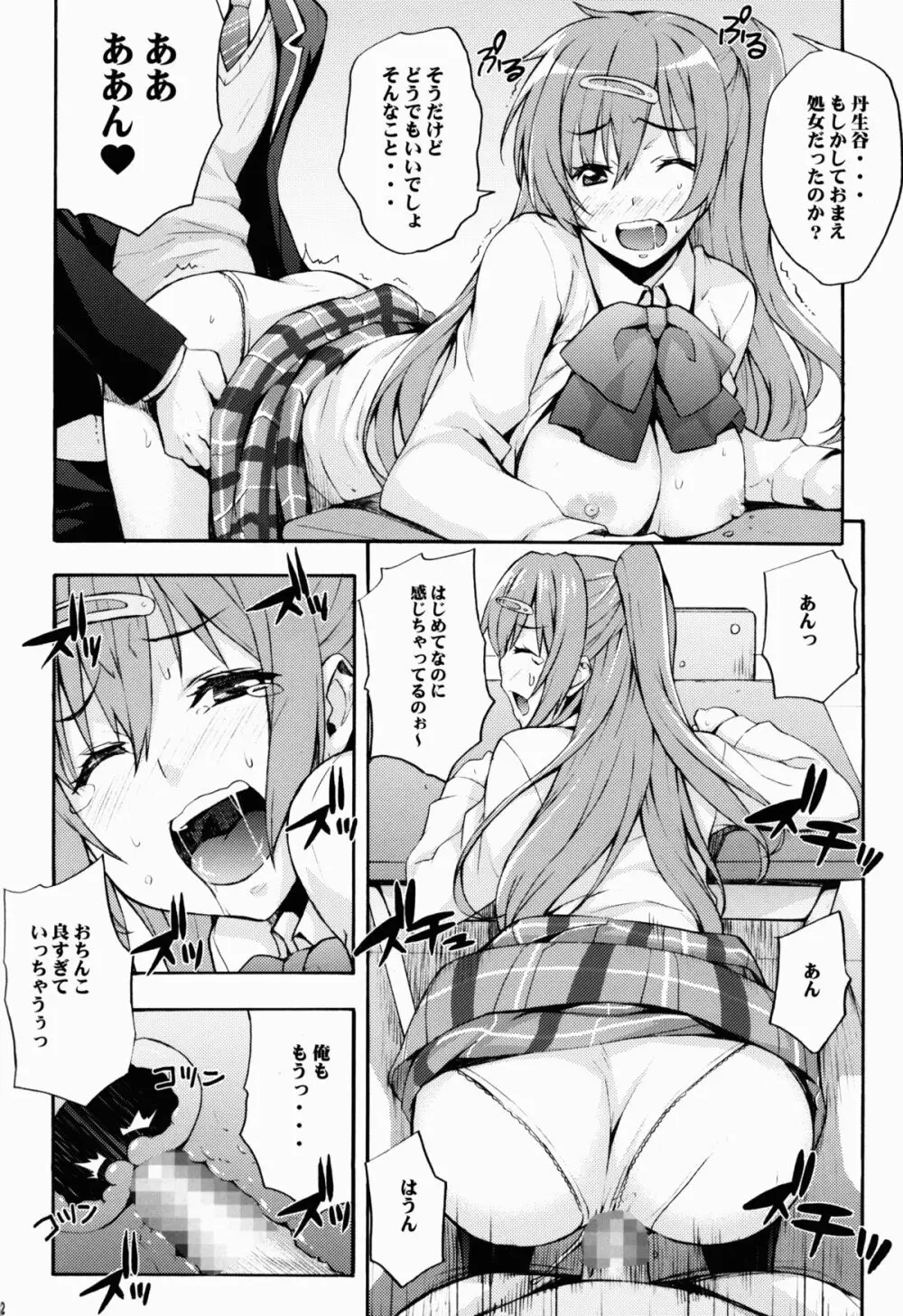 六花の膣内であなたの精液を浄化してあげる@モリサマー - page12