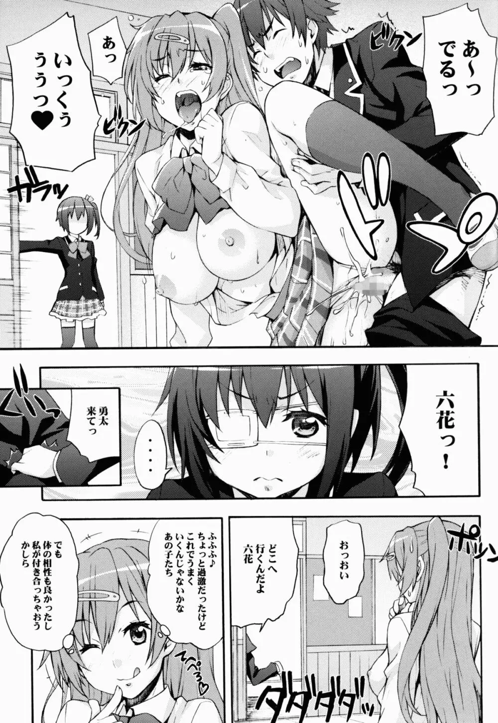 六花の膣内であなたの精液を浄化してあげる@モリサマー - page13