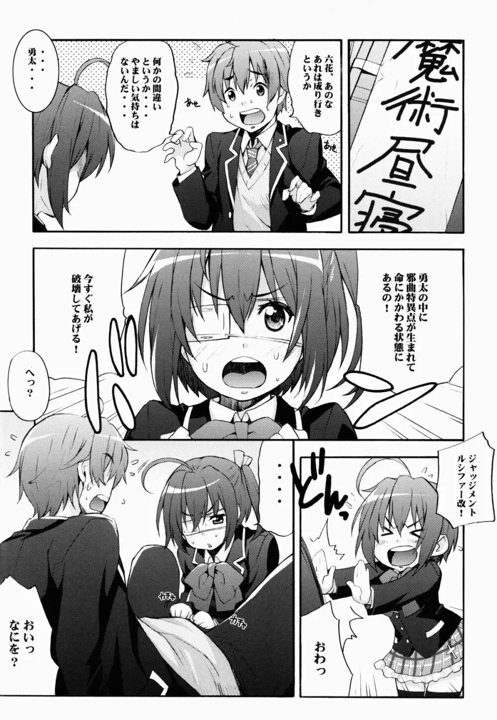 六花の膣内であなたの精液を浄化してあげる@モリサマー - page14