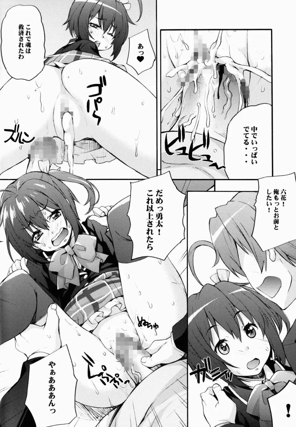 六花の膣内であなたの精液を浄化してあげる@モリサマー - page20