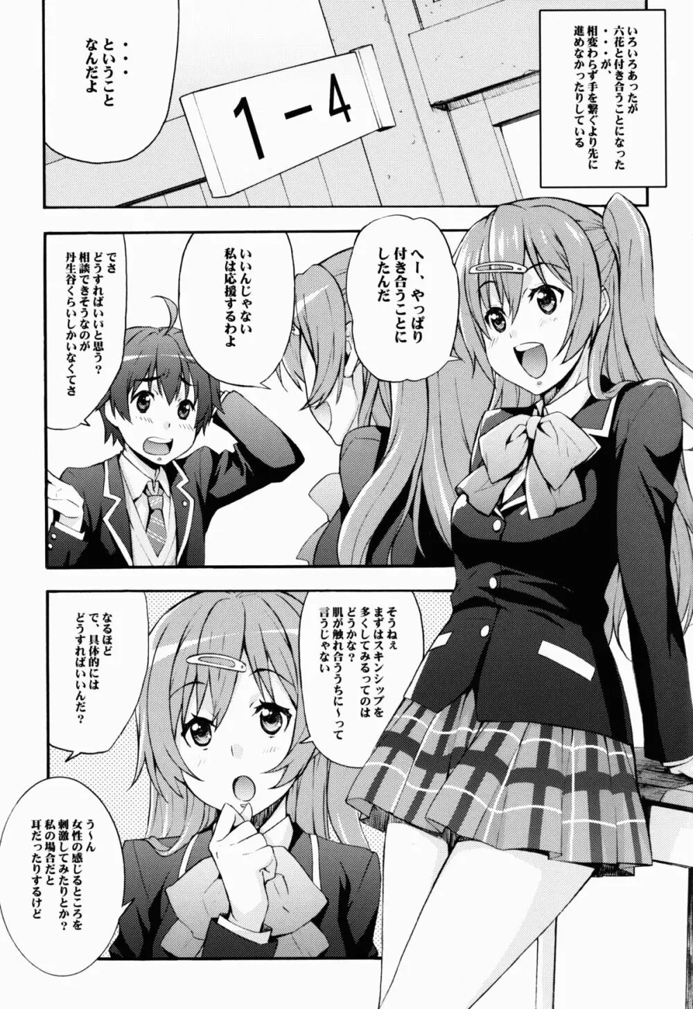 六花の膣内であなたの精液を浄化してあげる@モリサマー - page5