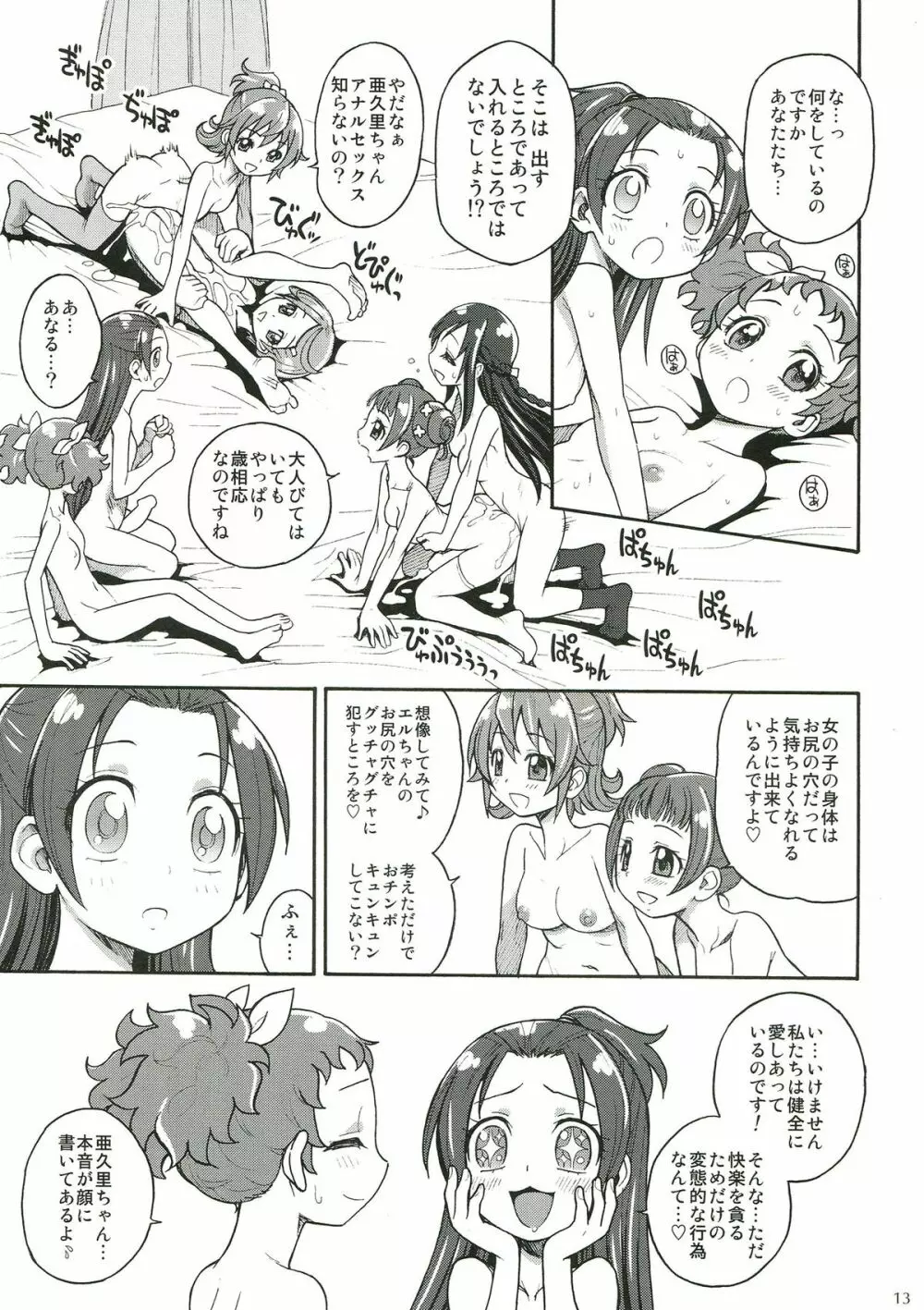 ドキドキ!ふたなりお泊り会 - page13