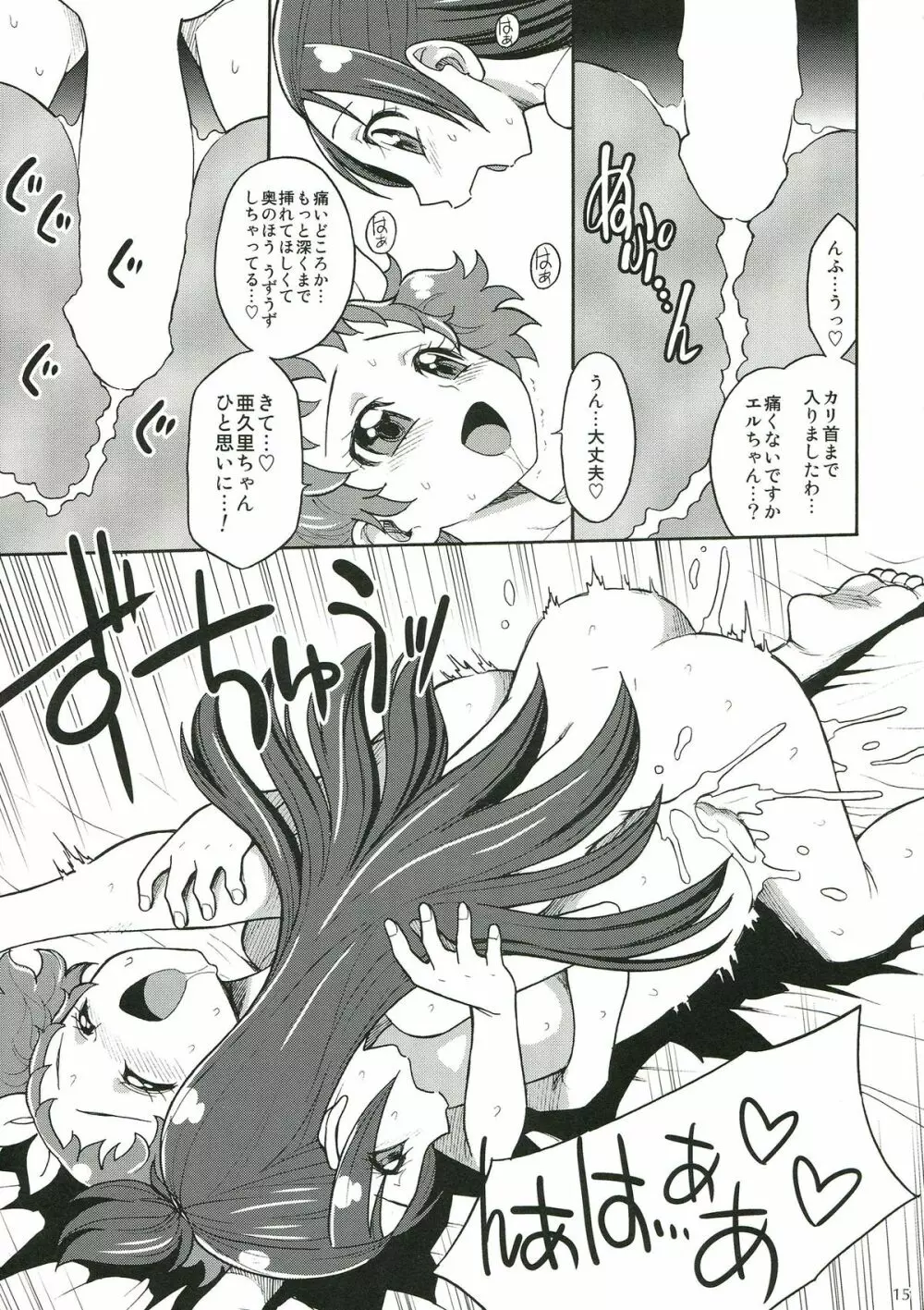 ドキドキ!ふたなりお泊り会 - page15