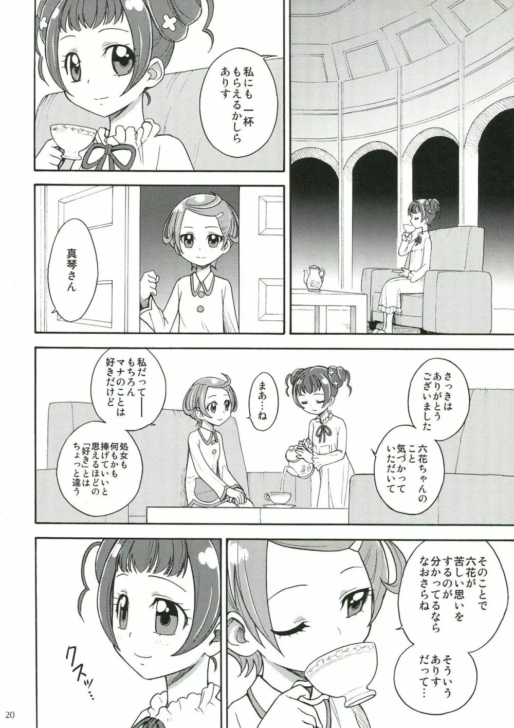 ドキドキ!ふたなりお泊り会 - page20