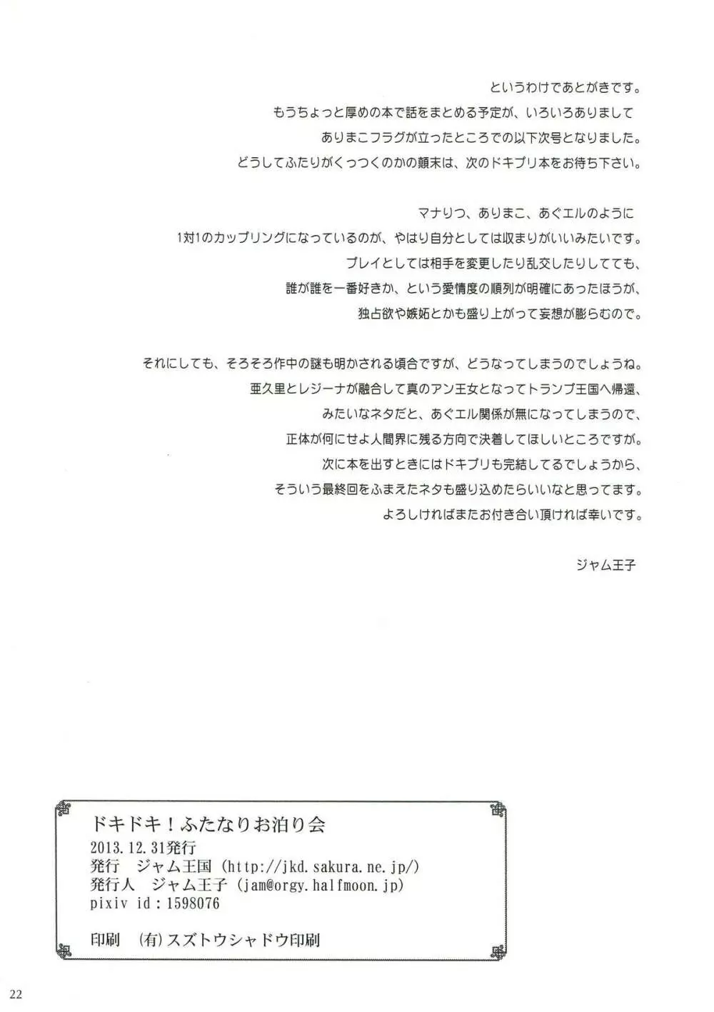 ドキドキ!ふたなりお泊り会 - page22