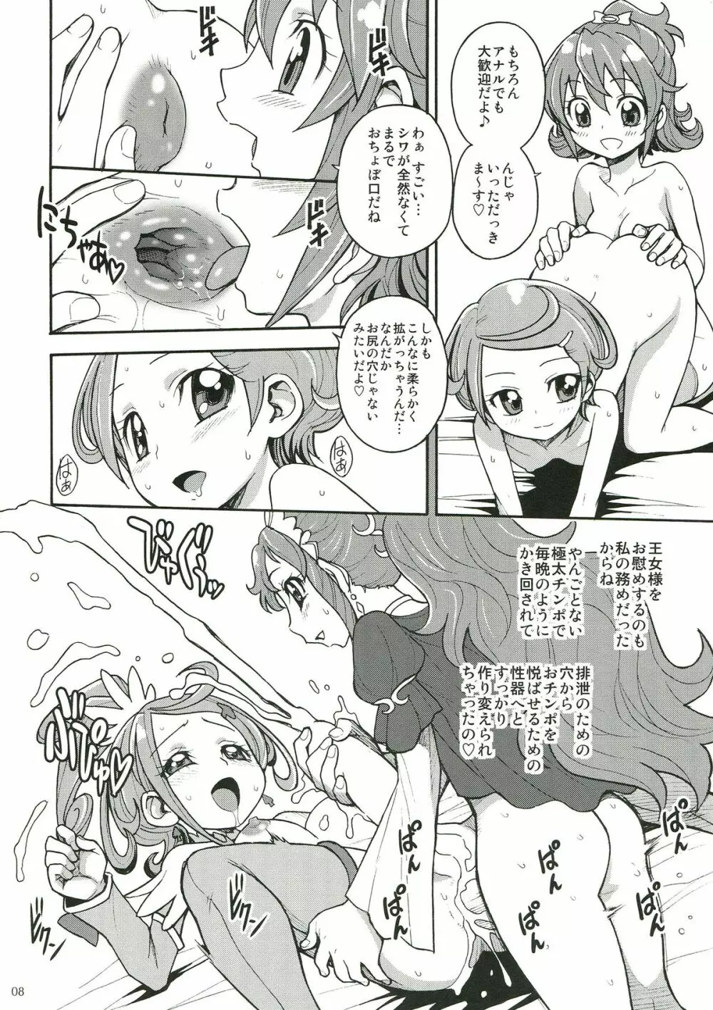 ドキドキ!ふたなりお泊り会 - page8