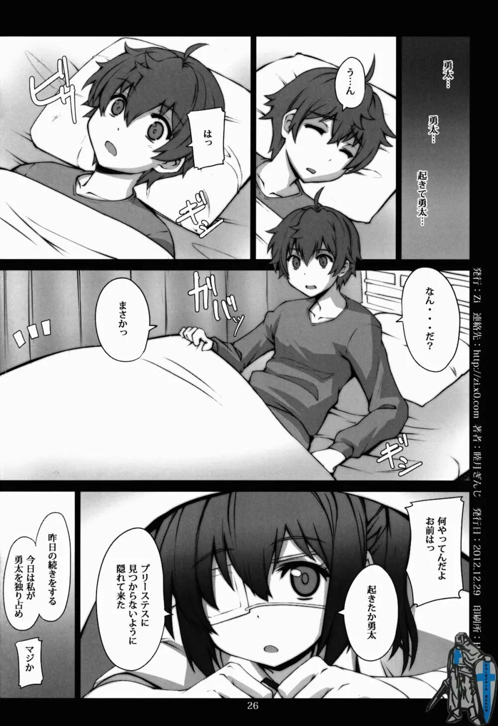 十六夜話 - page26