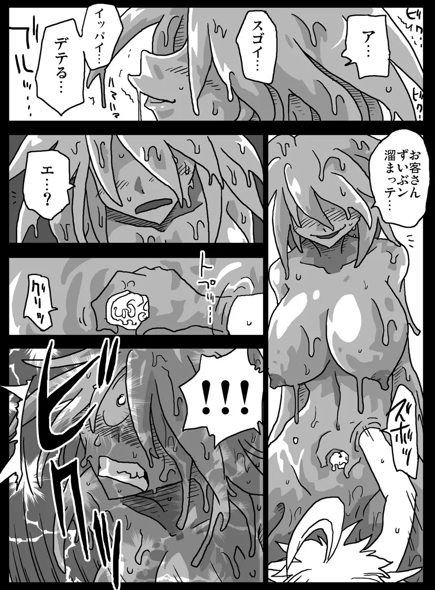 モン娘ソープ街 - page10