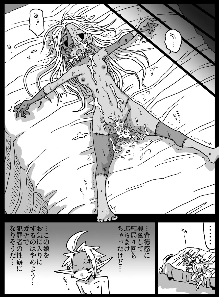 モン娘ソープ街 - page23