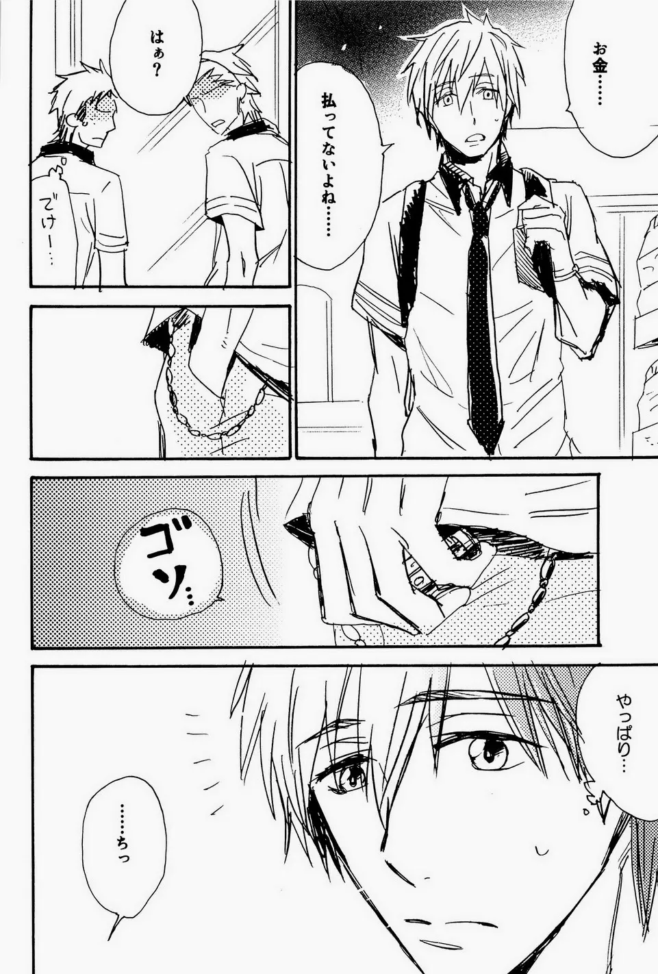 いともたやすく行われるえげつない行為 - page6