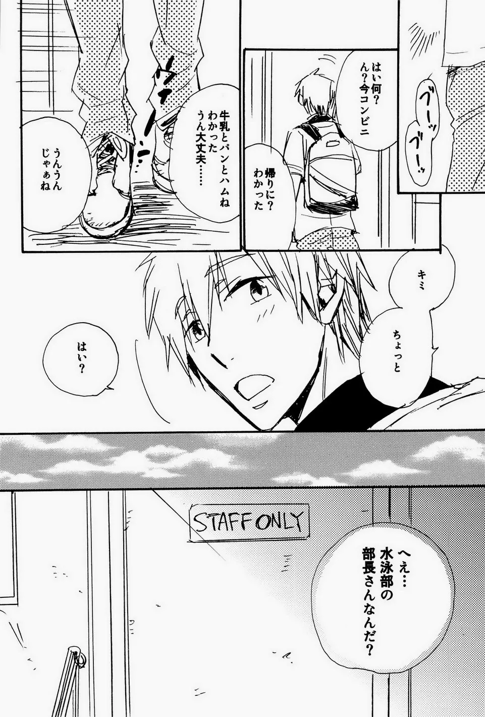 いともたやすく行われるえげつない行為 - page8