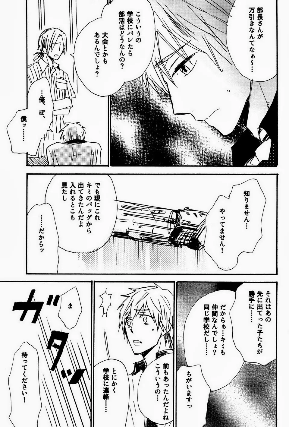 いともたやすく行われるえげつない行為 - page9