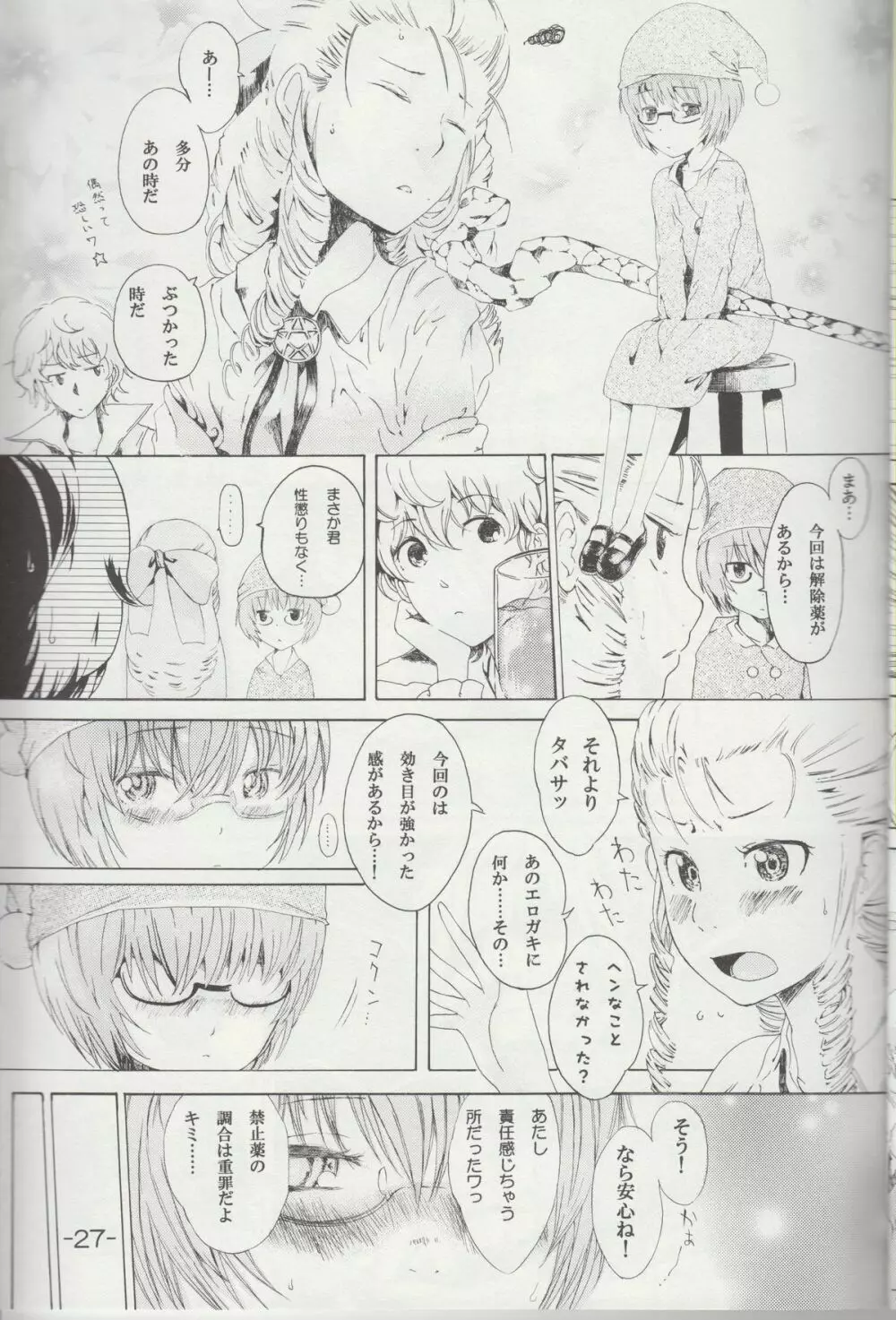 ゆきかぜの使い魔 - page26